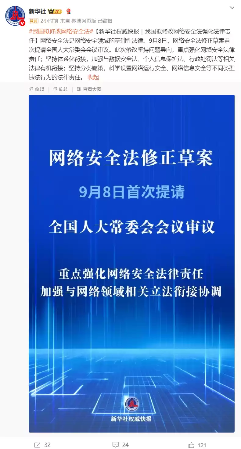 我国拟修改网络安全法,强化法律责任