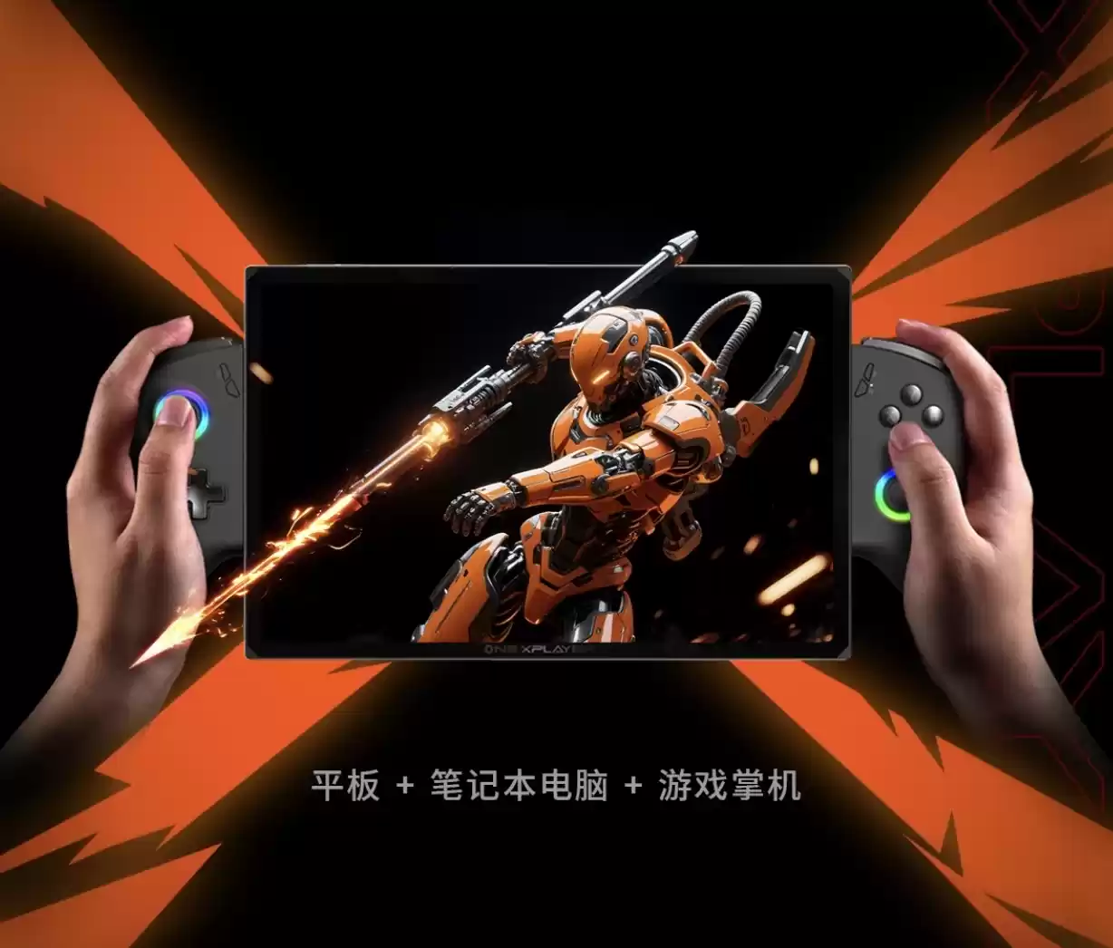 6899 元起壹号本 OnexPlayer 游侠 X1 Air 三合一 PC 发布：U5-228V / U7-258V，10.95 英寸 2K 120Hz 屏