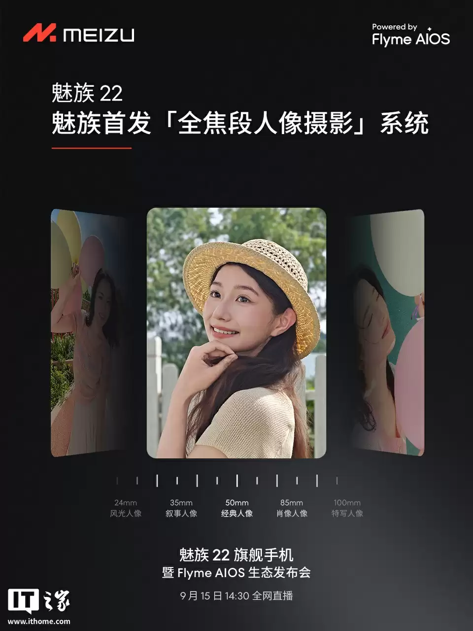 魅族 22 旗舰手机“只差价格”:全焦段人像摄影系统、第四代骁龙 8s、自研 LIPO 技术落地