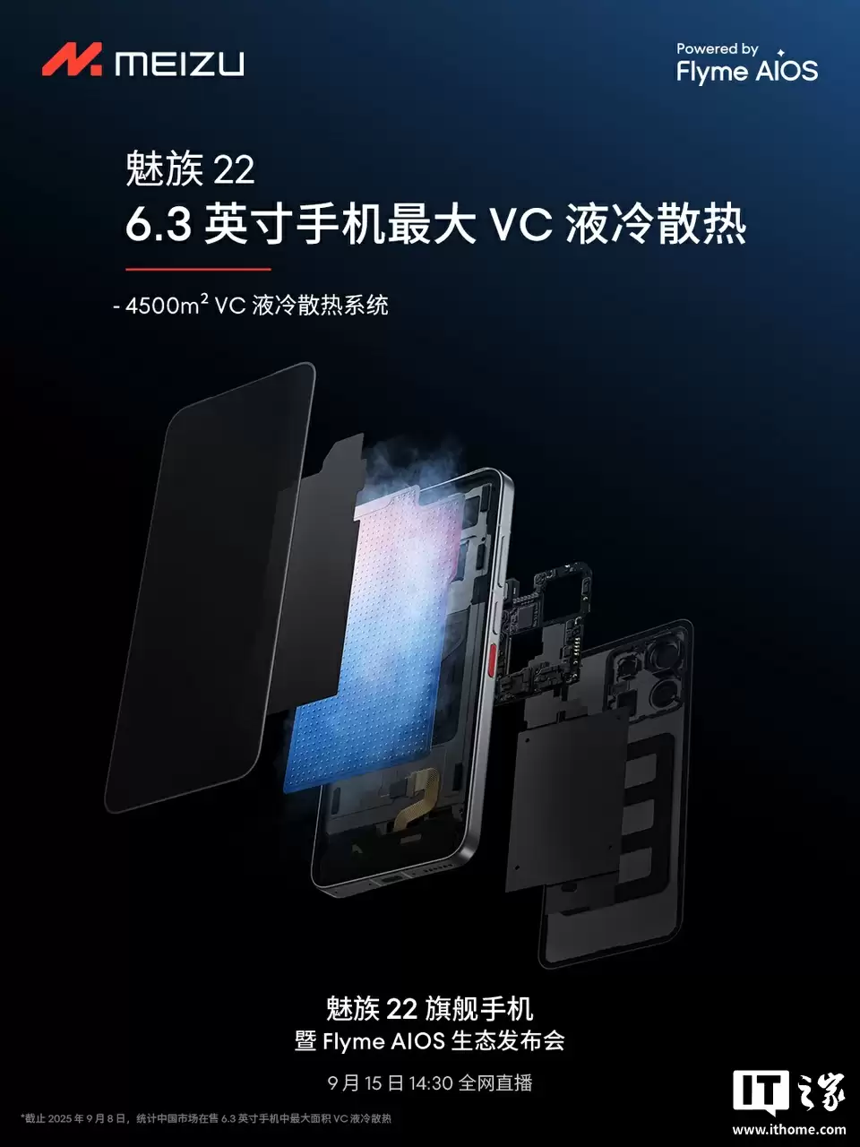 魅族 22 旗舰手机“只差价格”:全焦段人像摄影系统、第四代骁龙 8s、自研 LIPO 技术落地