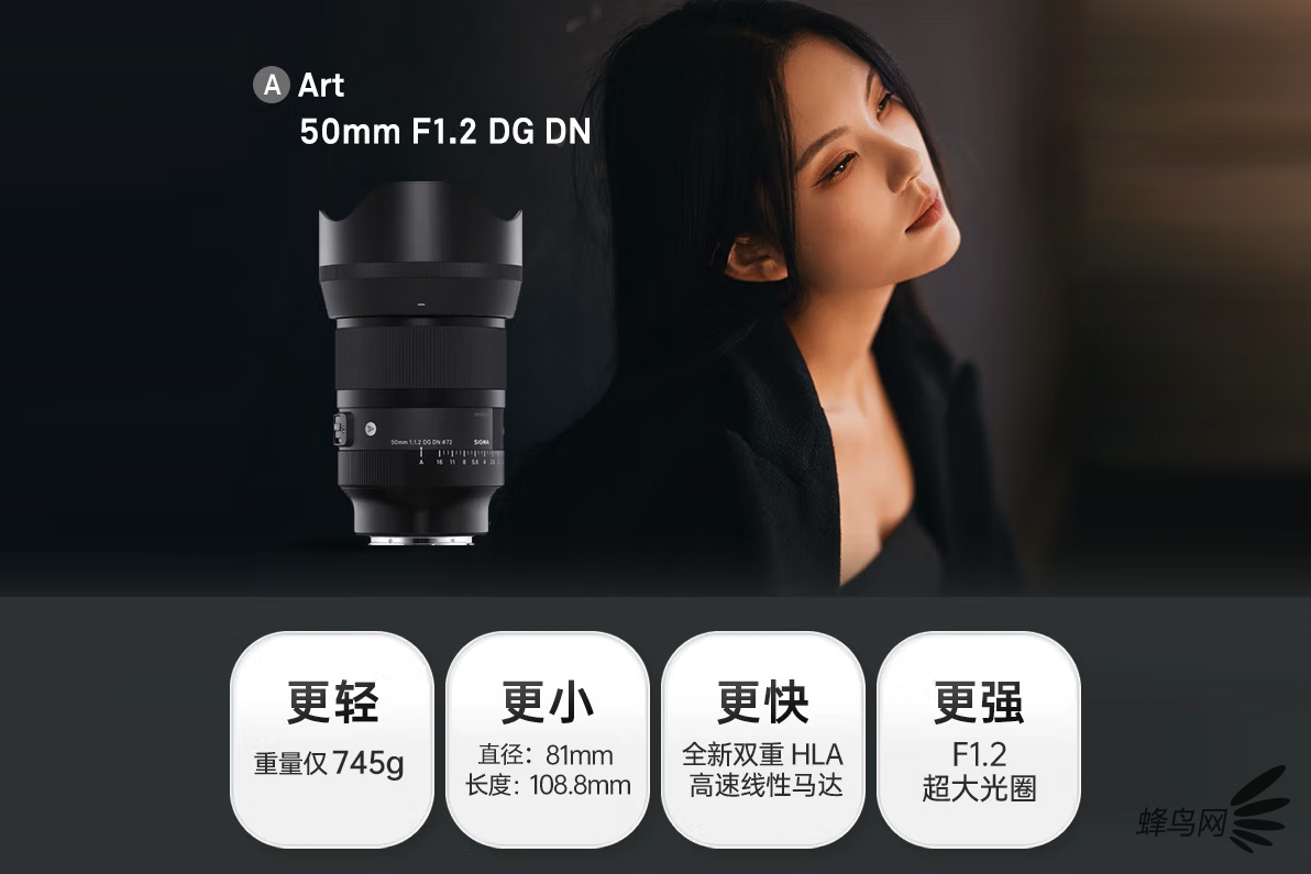 F1.2超大光圈加持 适马50mm F1.2 DG DN 
