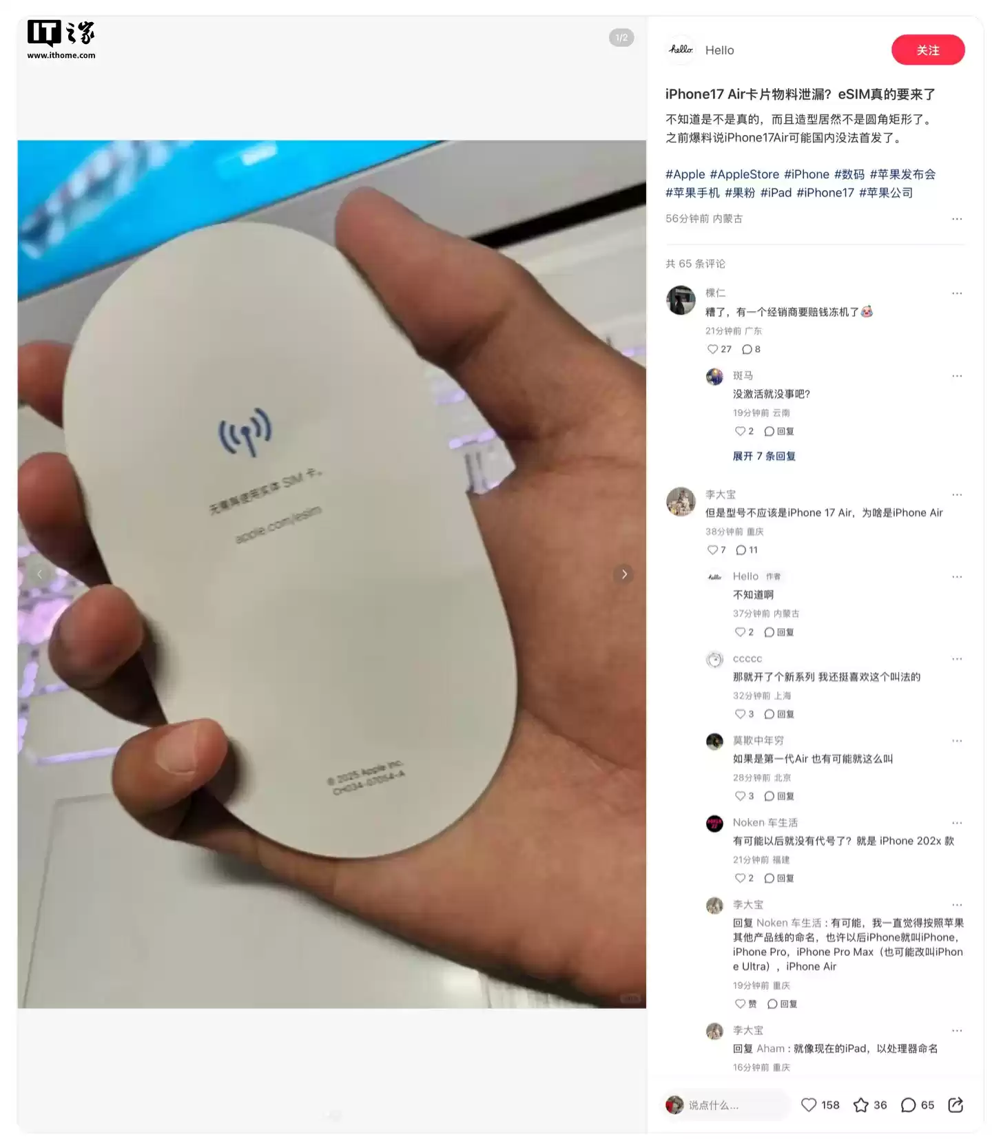 疑似苹果 iPhone 17 Air 国行包装盒物料曝光，系列机型有望直接叫“iPhone Air”