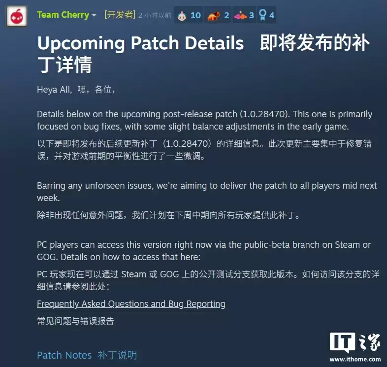 改进前期游戏平衡性,Team Cherry《空洞骑士:丝之歌》将推 1.0.28470 补丁