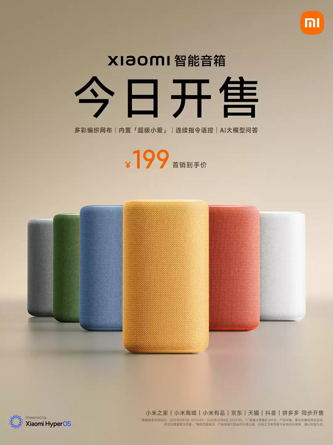 小米智能音箱新增多种配色:多彩编织网布设计,179.1 元