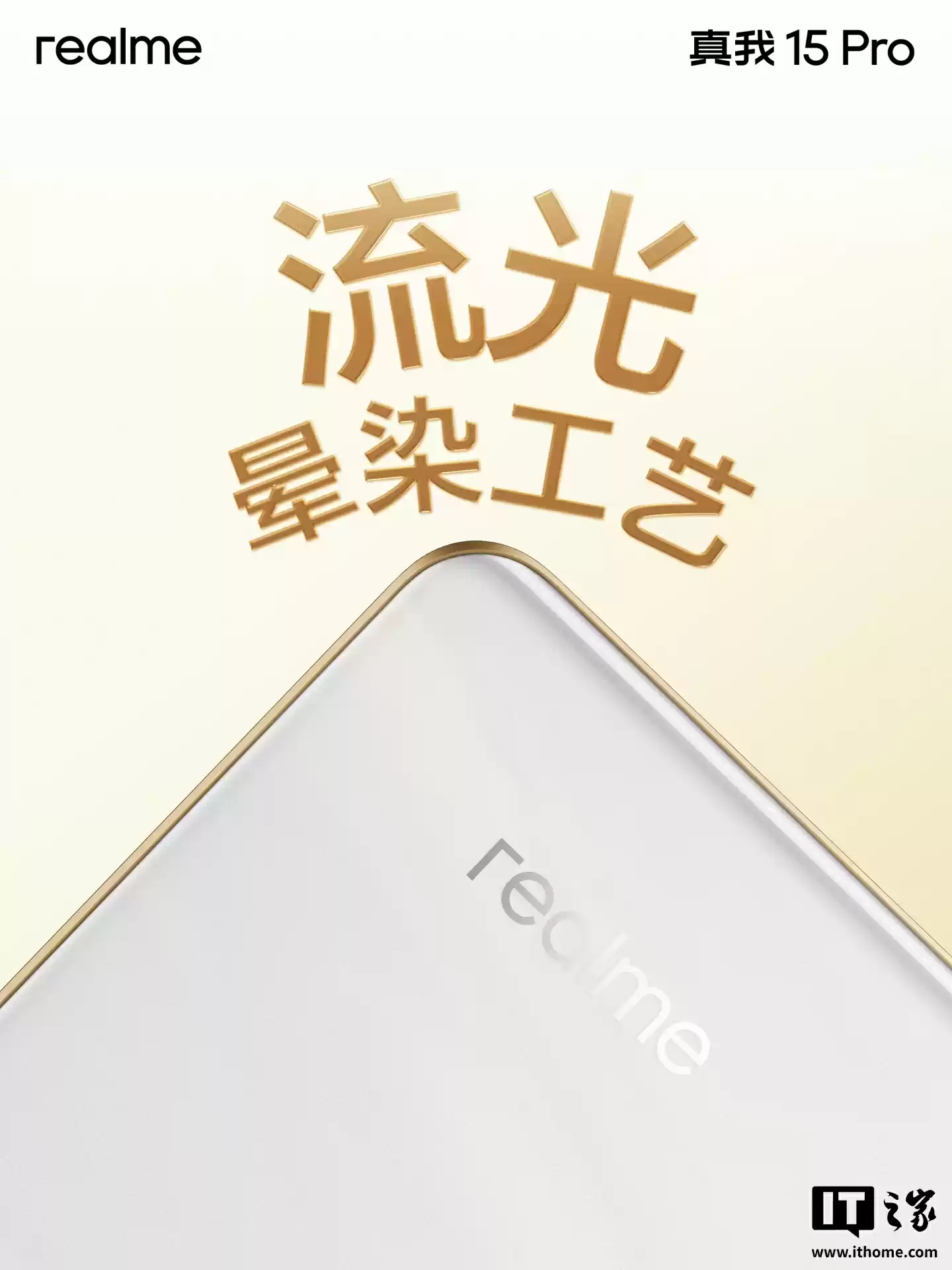realme 真我预热 15 Pro 手机:索尼 IMX896 主摄、品牌首款 AI 魔法双闪光灯
