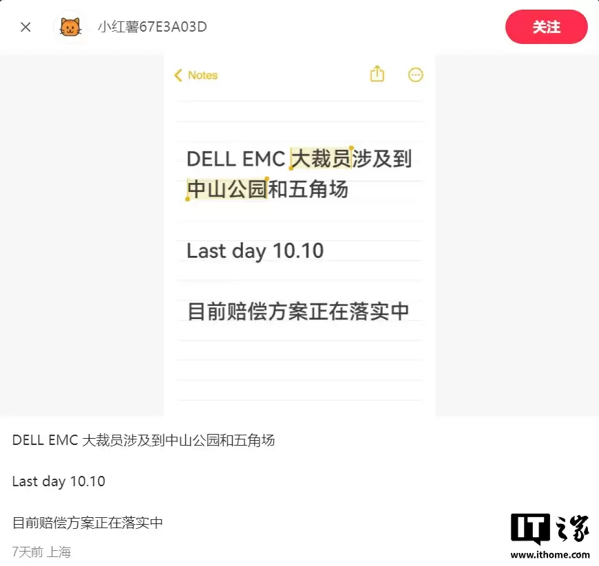 消息称戴尔中国启动新一轮裁员，赔偿 N+3