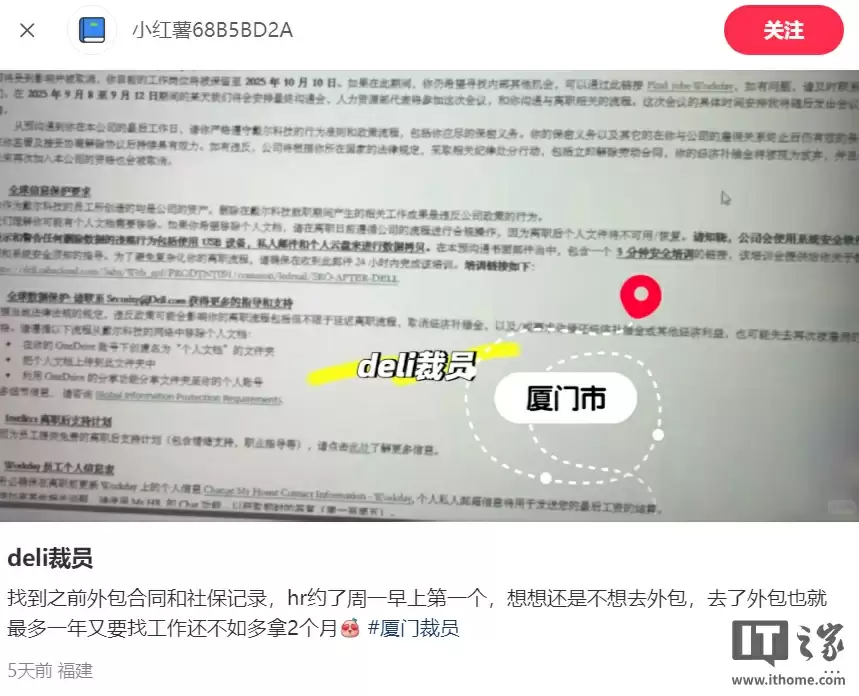 消息称戴尔中国启动新一轮裁员，赔偿 N+3