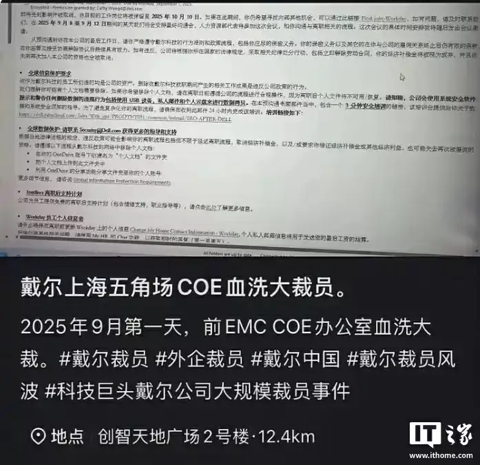 消息称戴尔中国启动新一轮裁员，赔偿 N+3
