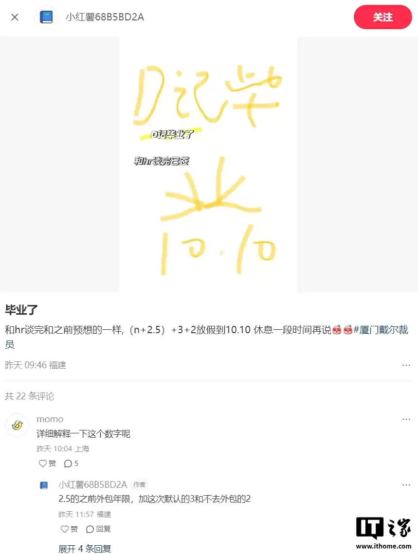 消息称戴尔中国启动新一轮裁员，赔偿 N+3