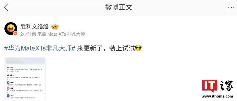 红枫镜头遮挡算法升级:华为 Mate XTs 非凡大师三折叠手机获鸿蒙 HarmonyOS 5.1.0.228 更新