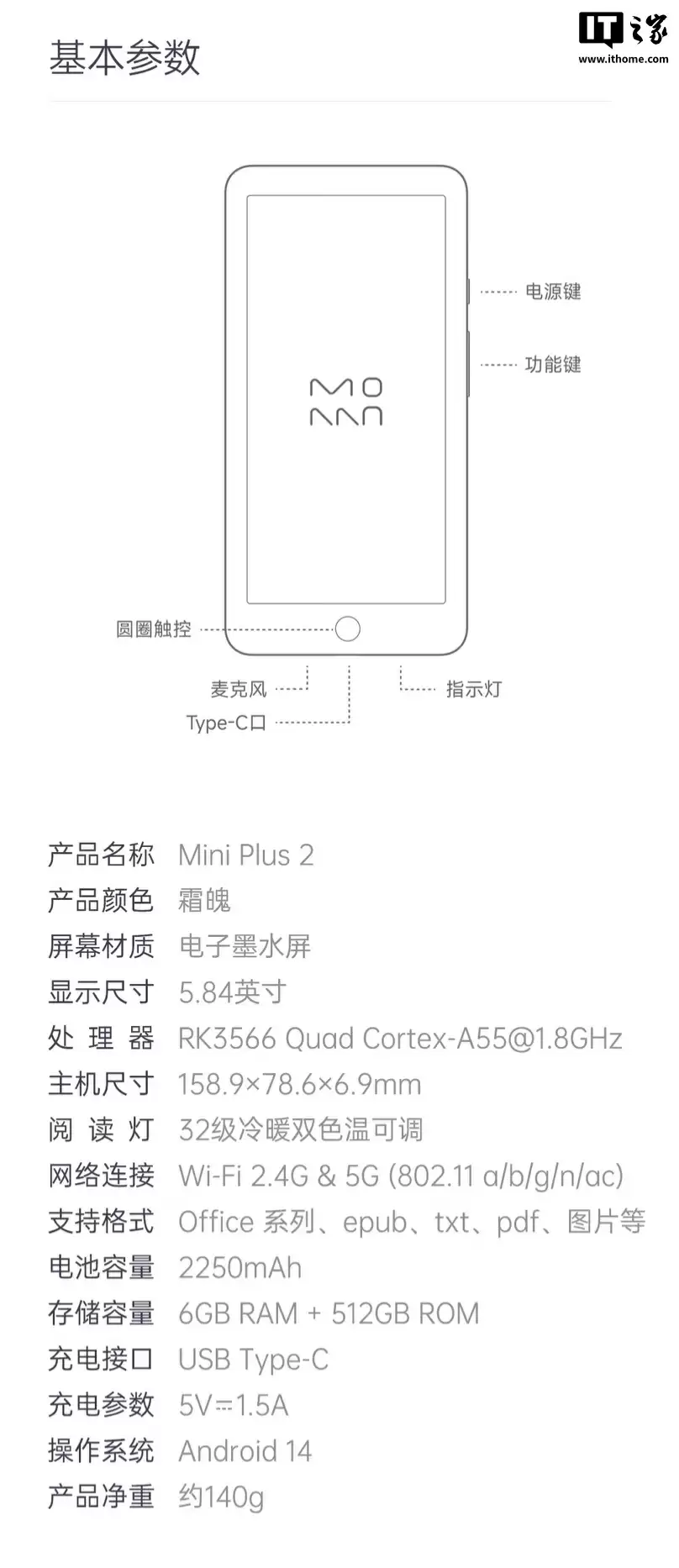 1299 元墨案迷你阅 Plus 2 黑白墨水屏发布:5.84 英寸手机风格外观,RK3566 + 6G + 512G