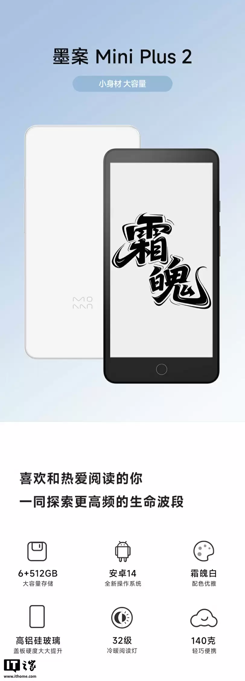 1299 元墨案迷你阅 Plus 2 黑白墨水屏发布:5.84 英寸手机风格外观,RK3566 + 6G + 512G