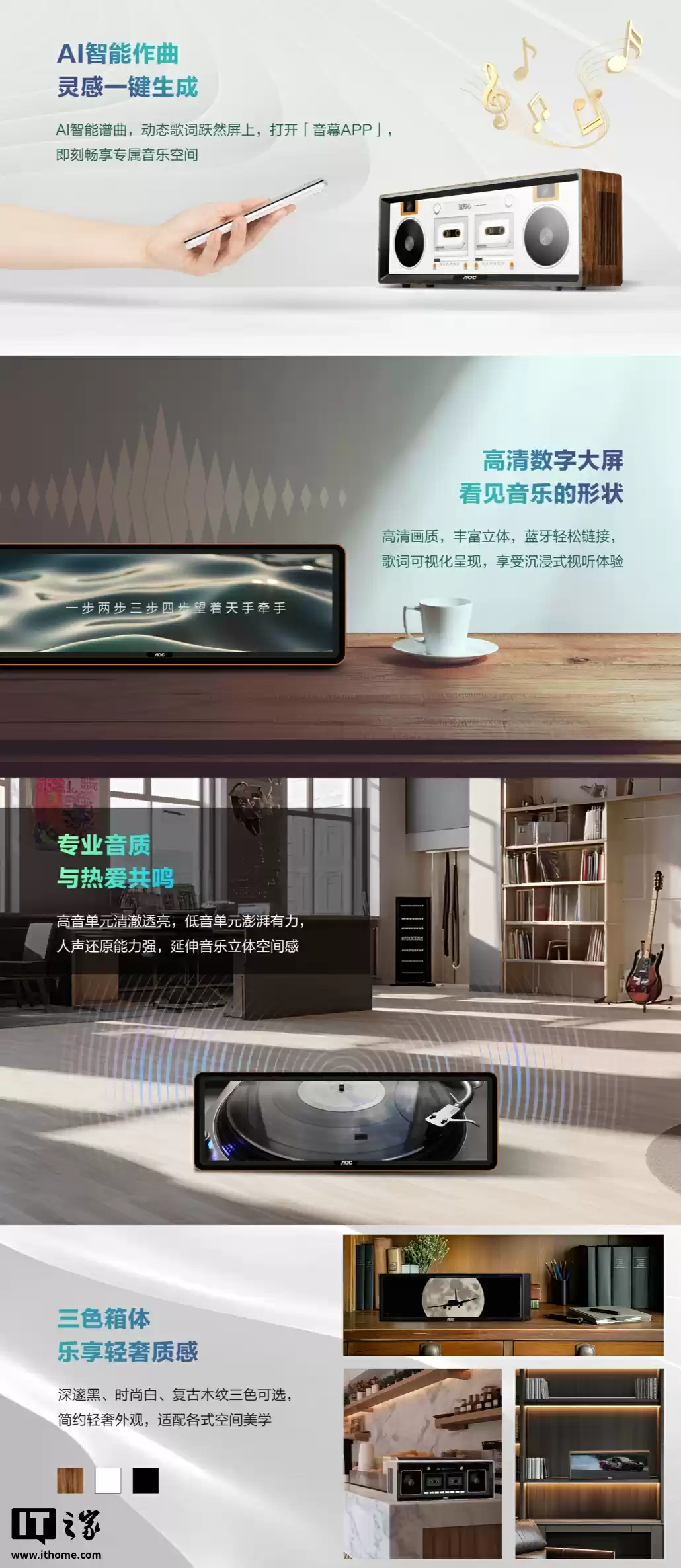 AOC 推出智能音箱屏 29BS1：定位商用市场，支持 AI 智能作曲