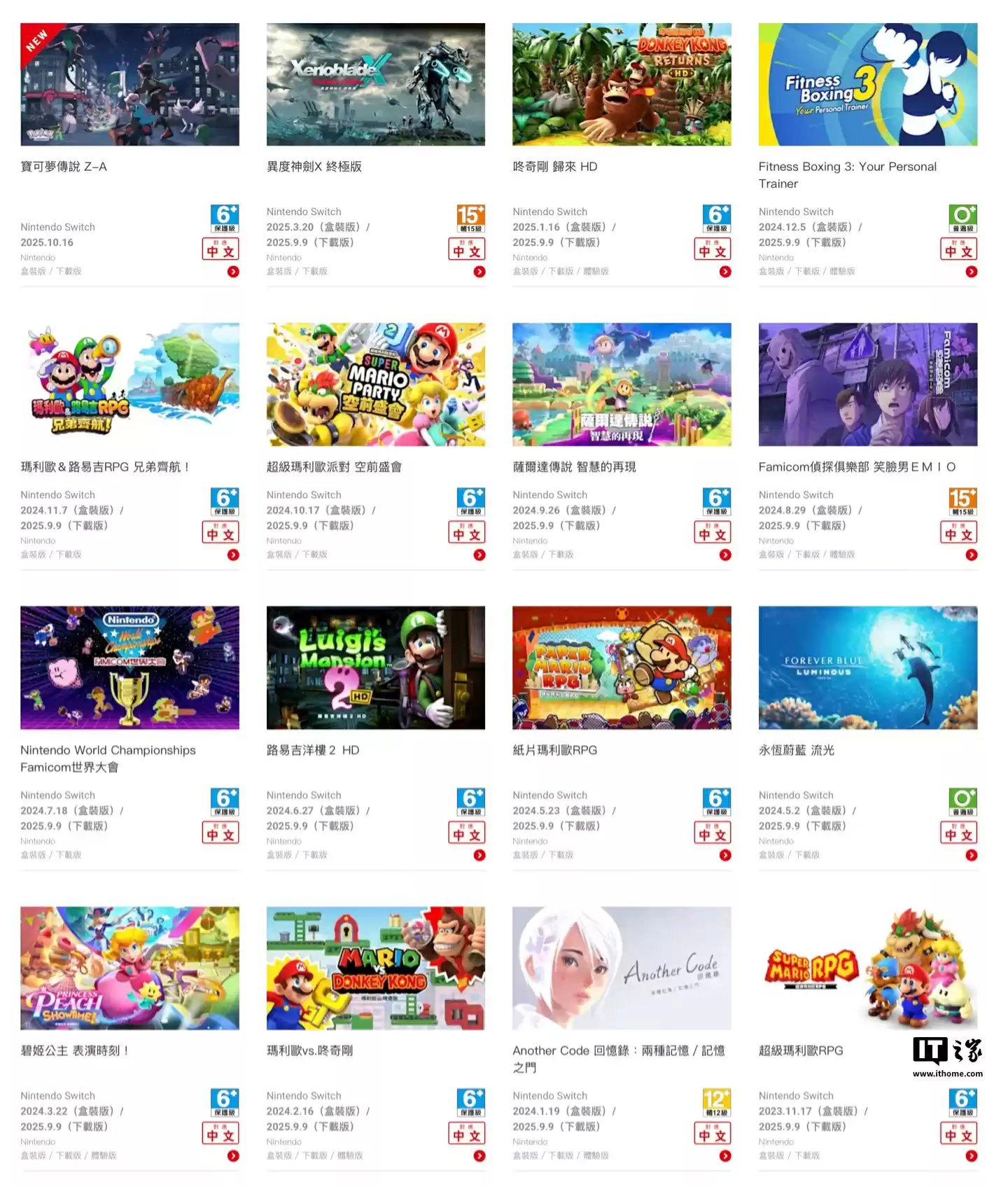 任天堂 Switch 台服 eShop 开启服务：NSO 游戏会员每月 79 新台币相比港服更便宜