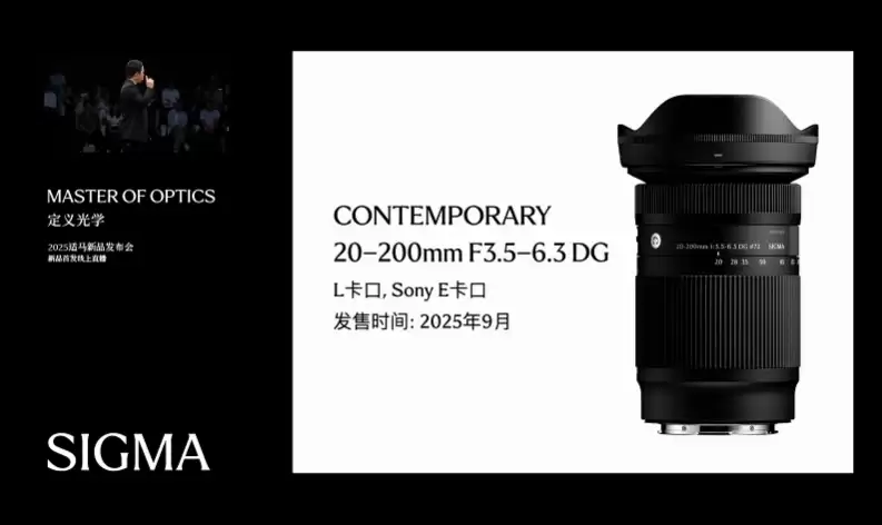 全球首发 20-200mm 超级天涯镜、135mm F1.4 空气切割机,适马发布三款镜头新品