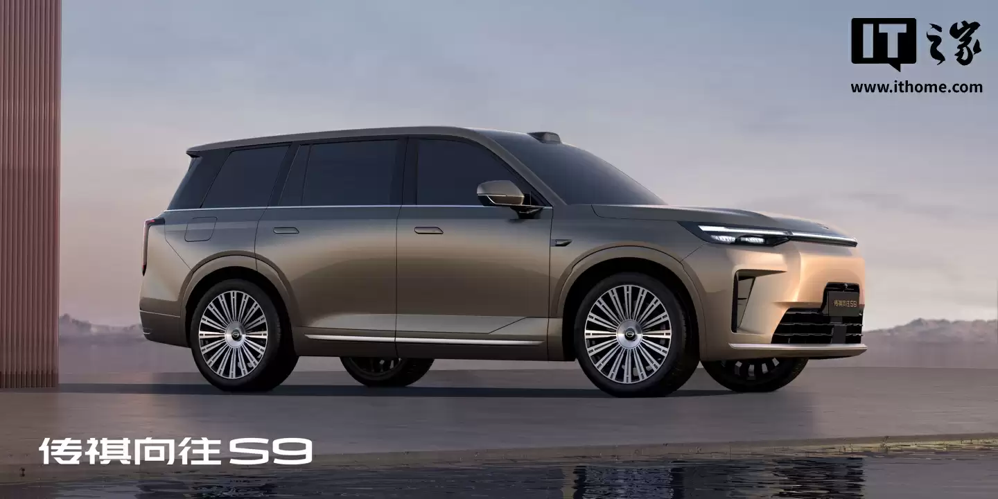 广汽传祺向往 S9 乾崑汽车 9 月 19 日上市:标配华为 ADS 4 Max 超阶版,预售价 25.99 万元起