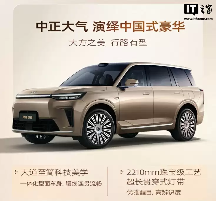 广汽传祺向往 S9 乾崑汽车 9 月 19 日上市:标配华为 ADS 4 Max 超阶版,预售价 25.99 万元起