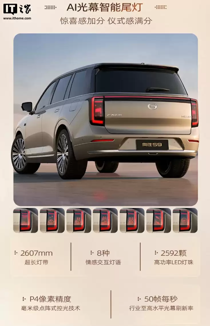 广汽传祺向往 S9 乾崑汽车 9 月 19 日上市:标配华为 ADS 4 Max 超阶版,预售价 25.99 万元起