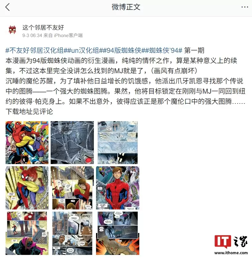 曾在 CCTV 14 播出的 94 版《蜘蛛侠》经典动画迎来官方后续，衍生漫画连载中