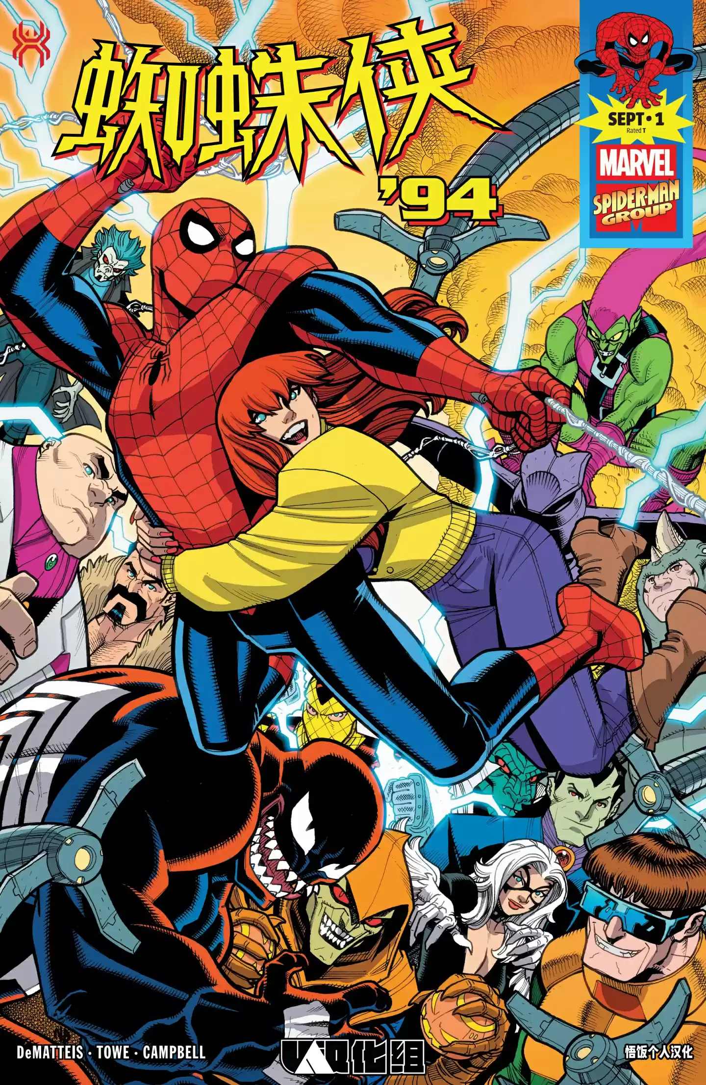 曾在 CCTV 14 播出的 94 版《蜘蛛侠》经典动画迎来官方后续，衍生漫画连载中