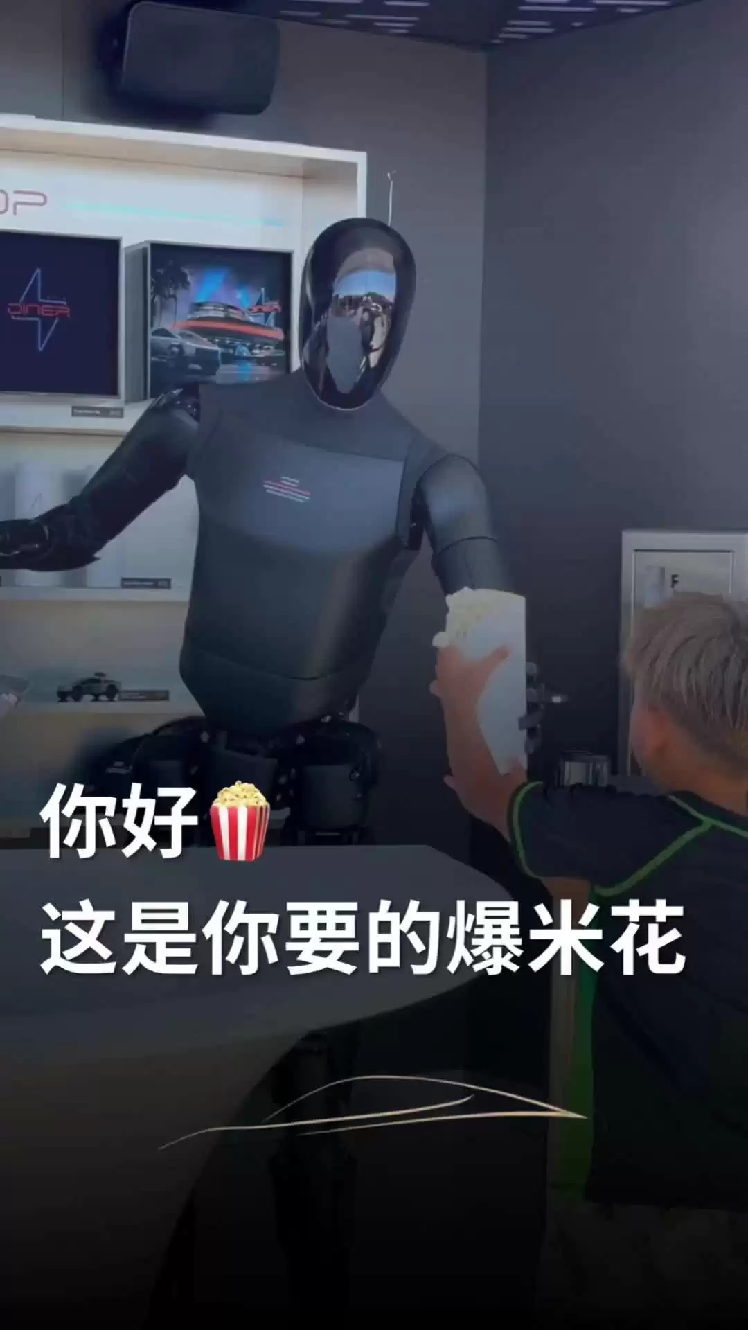 特斯拉 TeslaAI 官方微博发布首条视频:人形机器人卖爆米花,还可与顾客合影互动