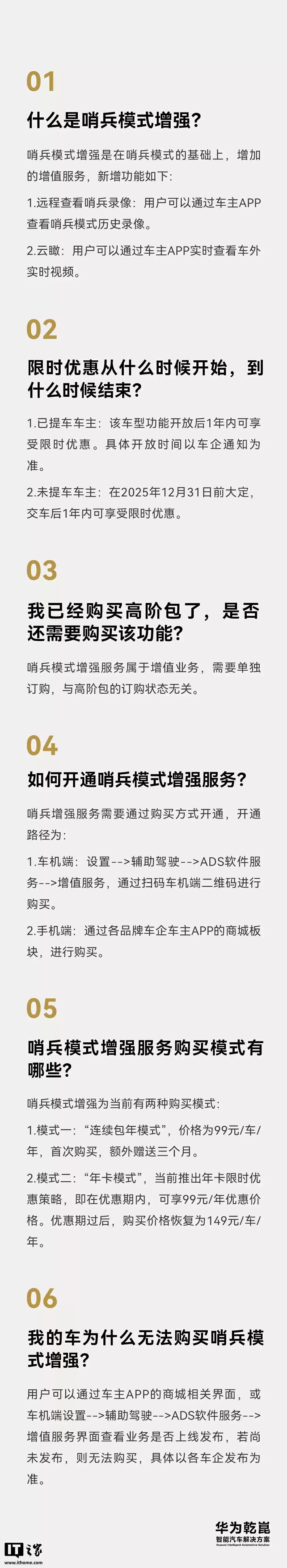 华为 ADS 乾崑智驾哨兵模式新增手机端查看录像、车外实况（云瞰），年卡限时优惠价 99 元