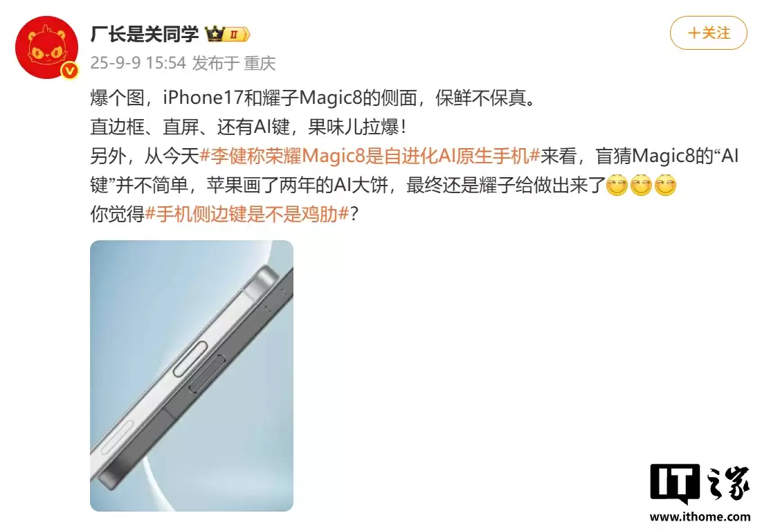 荣耀CEO李健称Magic8具备自进化能力