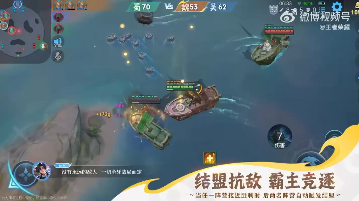 腾讯《王者荣耀》全新 6v6v6 限时海战玩法「星火赤壁」9 月 11 日上线