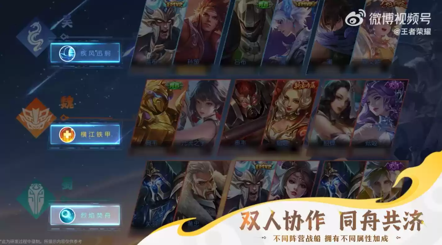 腾讯《王者荣耀》全新 6v6v6 限时海战玩法「星火赤壁」9 月 11 日上线