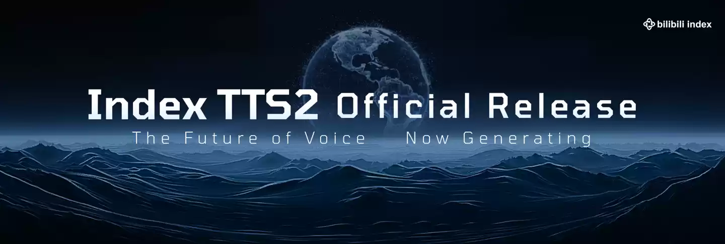 B站开源自研 IndexTTS-2.0:情感可控、时长可控的零样本语音合成 AI 模型