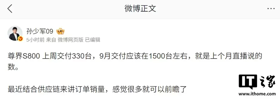 鸿蒙智行尊界 S800 汽车首月交付超 1000 辆