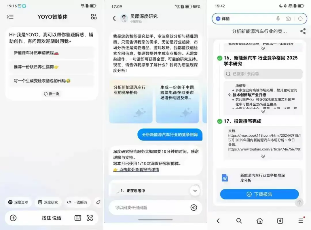 中国移动灵犀智能体产品族全面落地荣耀 AI 手机