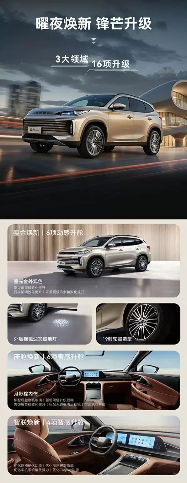 14.99~16.99 万元奇瑞星途凌云曜夜版宣布上市，号称地表最强 2.0T 动力