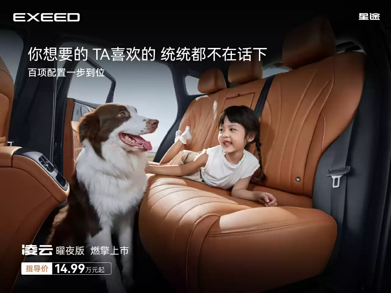 14.99~16.99 万元奇瑞星途凌云曜夜版宣布上市，号称地表最强 2.0T 动力