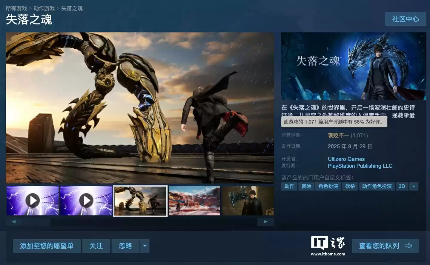 Steam 好评率“褒贬不一”,国产游戏《失落之魂》获 IGN 5 分“剧情 / 场景设计较乏味”