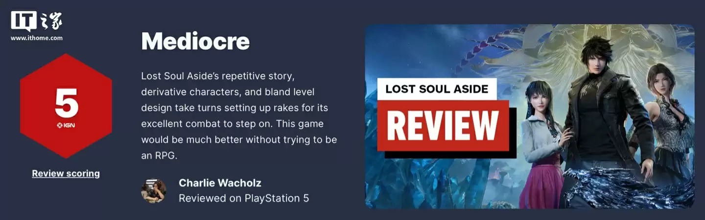 Steam 好评率“褒贬不一”,国产游戏《失落之魂》获 IGN 5 分“剧情 / 场景设计较乏味”