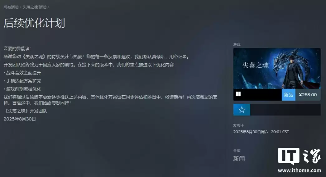 Steam 好评率“褒贬不一”,国产游戏《失落之魂》获 IGN 5 分“剧情 / 场景设计较乏味”