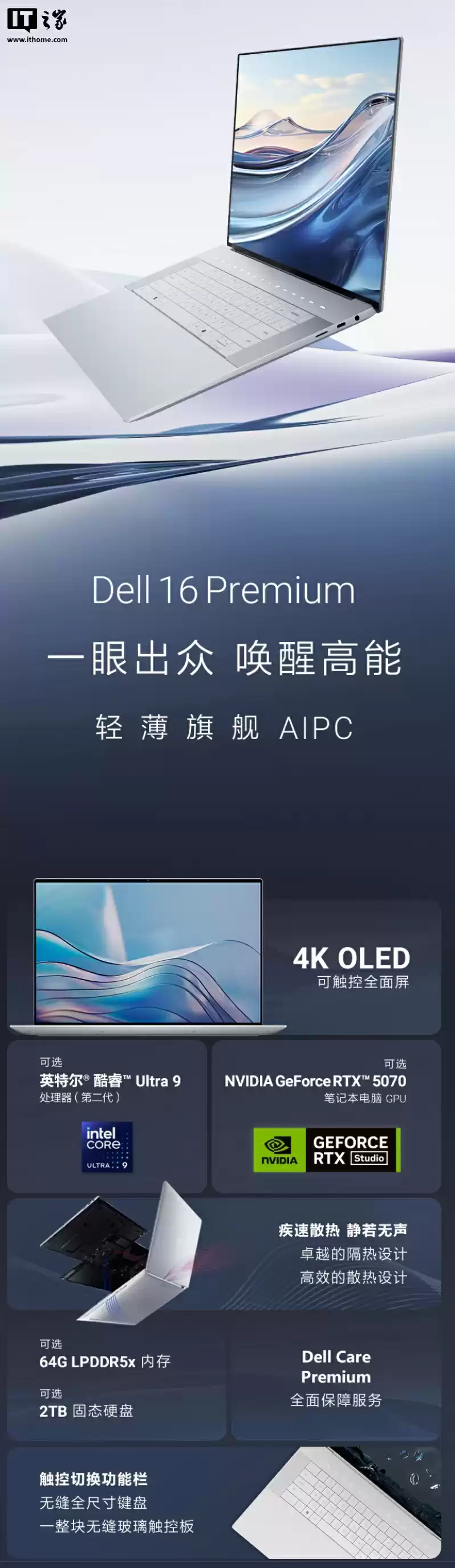 22899 元起戴尔 Dell 16 Premium XPS 尊享版上架:16.3 英寸 4K OLED 触控屏、至高 3 个雷电 5 接口