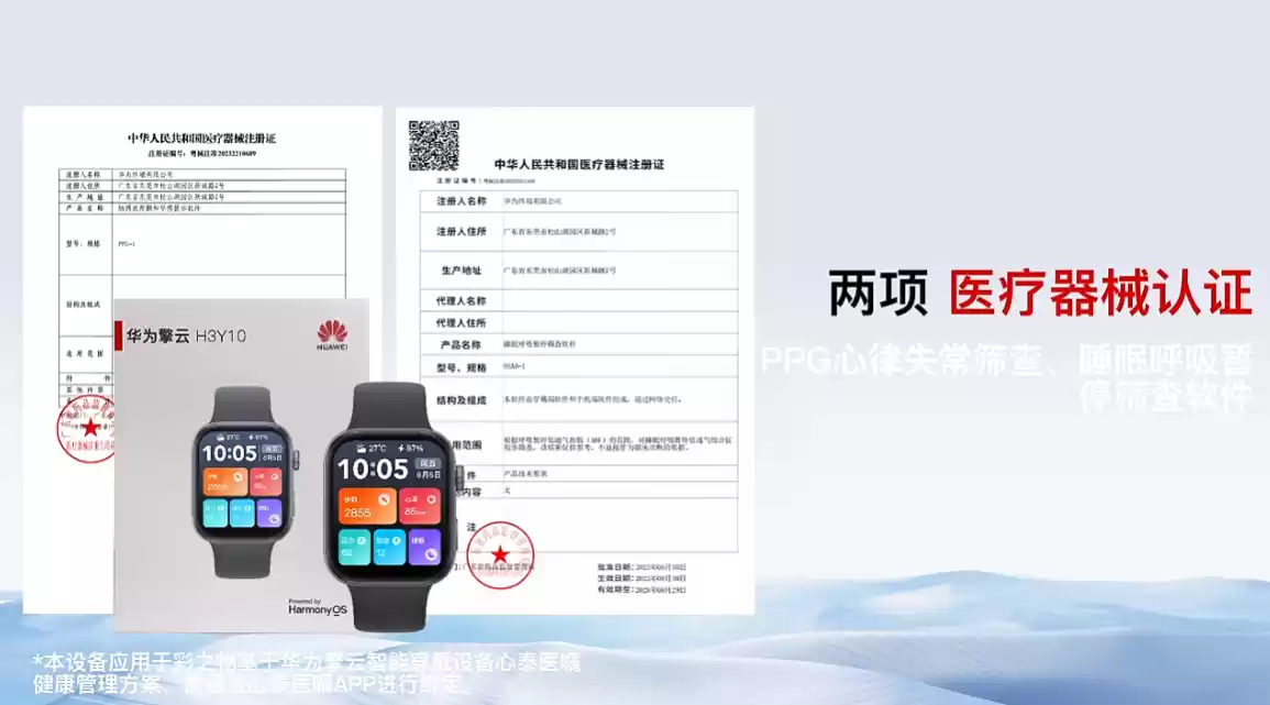 华为终端医疗健康 ISV“彩之物”发布首款 AI 语音医嘱健康智能手表华为擎云 H3Y10