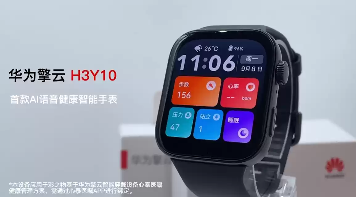 华为终端医疗健康 ISV“彩之物”发布首款 AI 语音医嘱健康智能手表华为擎云 H3Y10