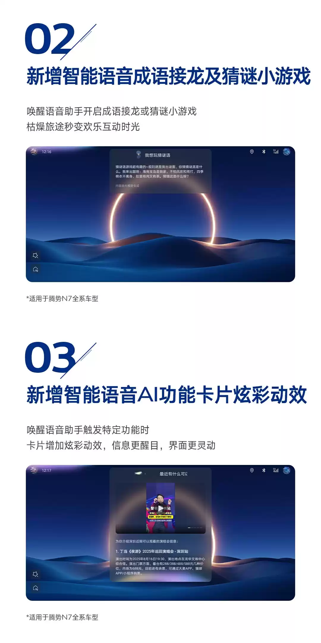 比亚迪腾势 N7 汽车开启 9 月 OTA 升级，新增智能语音全新实况窗交互等功能