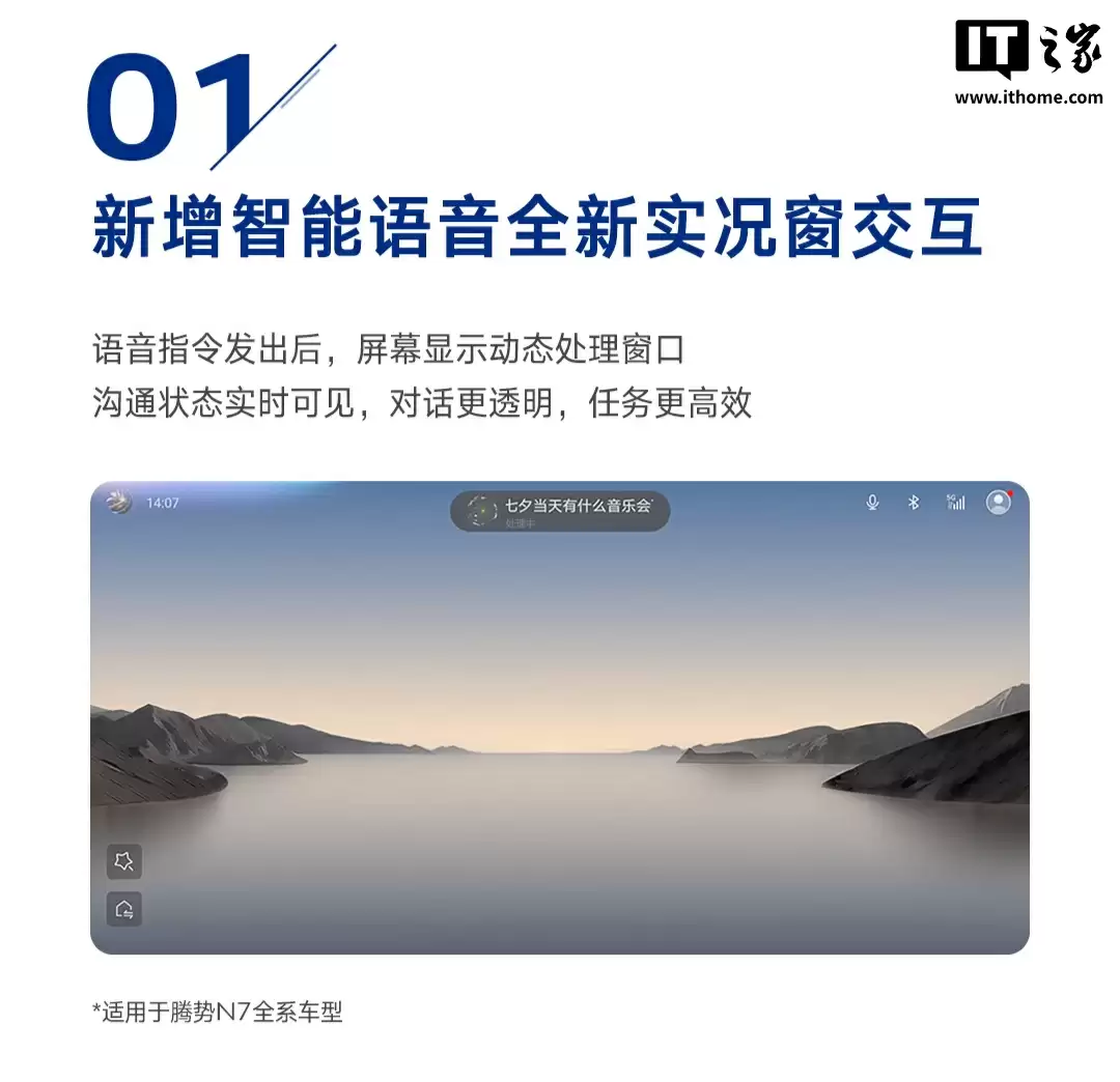 比亚迪腾势 N7 汽车开启 9 月 OTA 升级，新增智能语音全新实况窗交互等功能