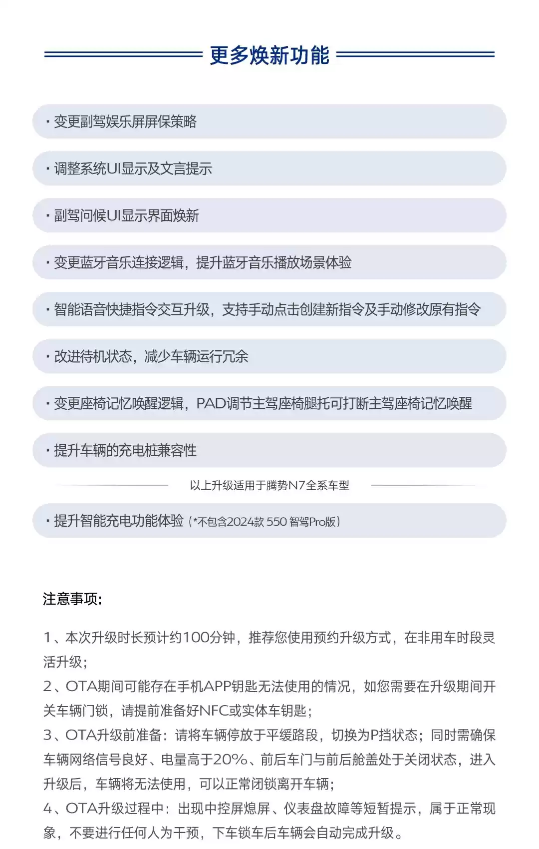 比亚迪腾势 N7 汽车开启 9 月 OTA 升级，新增智能语音全新实况窗交互等功能