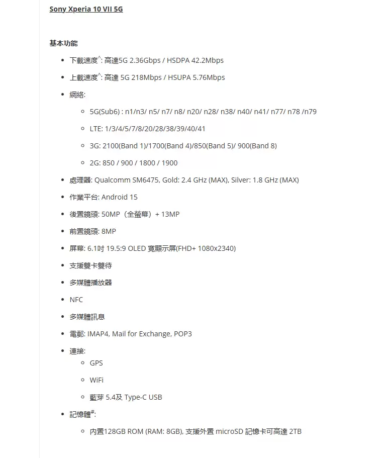 索尼 Xperia 10 VII 手机渲染图曝光:横向相机布局、骁龙 6 Gen 3 芯片、5000 万主摄