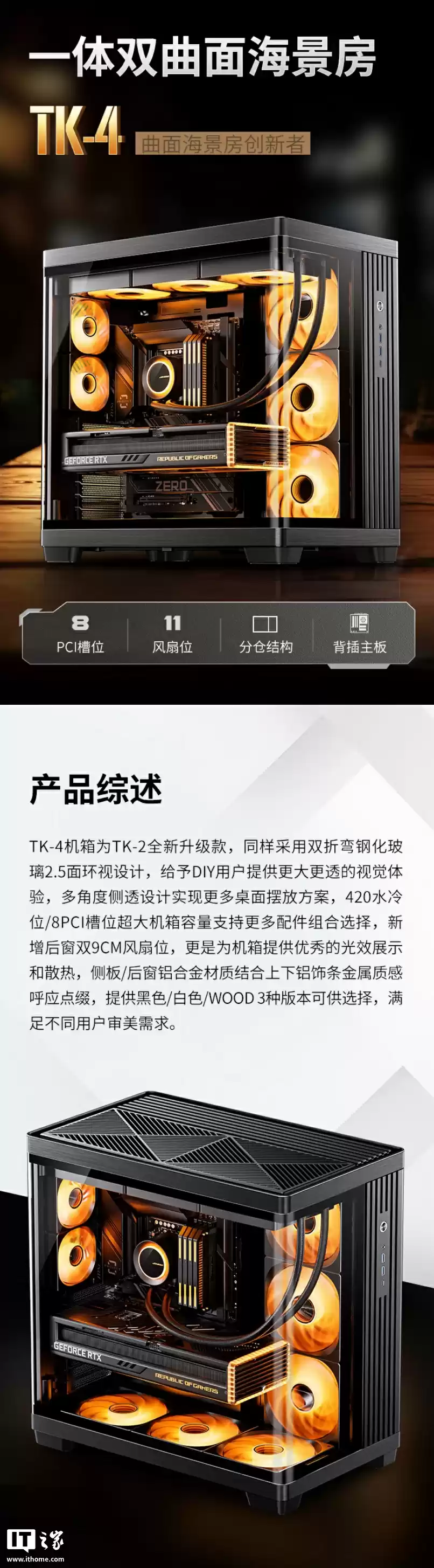 乔思伯 TK-4 一体弯玻全视海景房 ATX 机箱上市:左右分仓布局设计,899 元