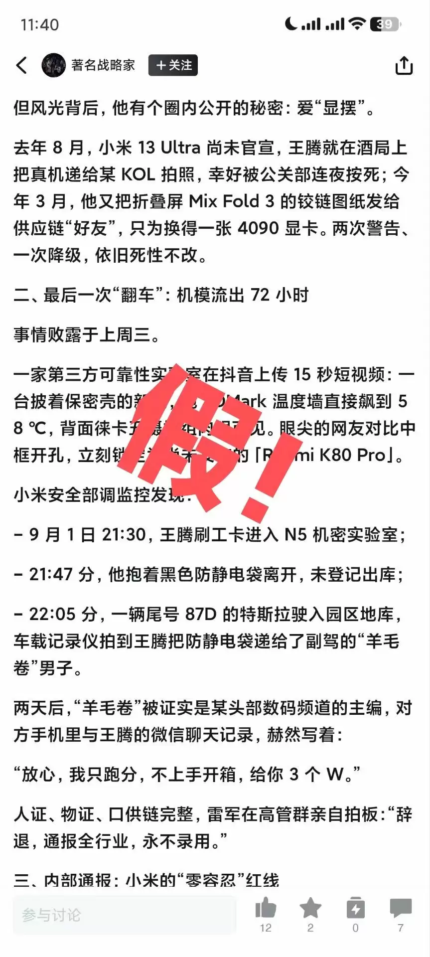 王腾辟谣关于自己离职小米的谣言：没有窃取机密出售、没有收人钱财；有失职，深刻反省中