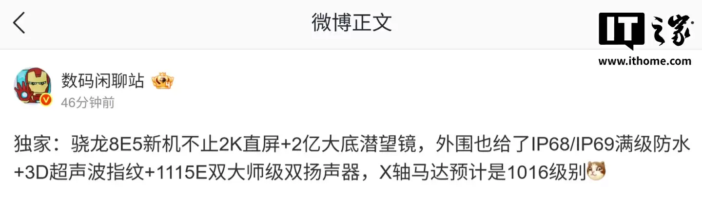 曝某厂骁龙 8E5 新机不止 2K 直屏 + 2 亿大底潜望镜：搭 3D 超声波指纹 + 1115E 双扬，预计为真我 GT8 Pro