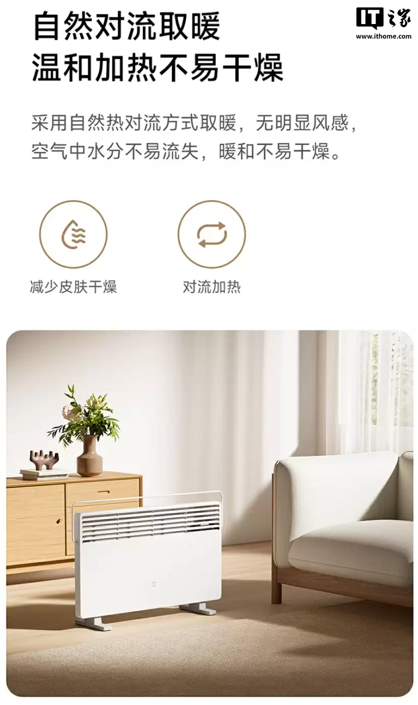 309 元：小米发布米家电暖器 2 温控版，2200W 功率、5 秒通电即热，支持自动调温