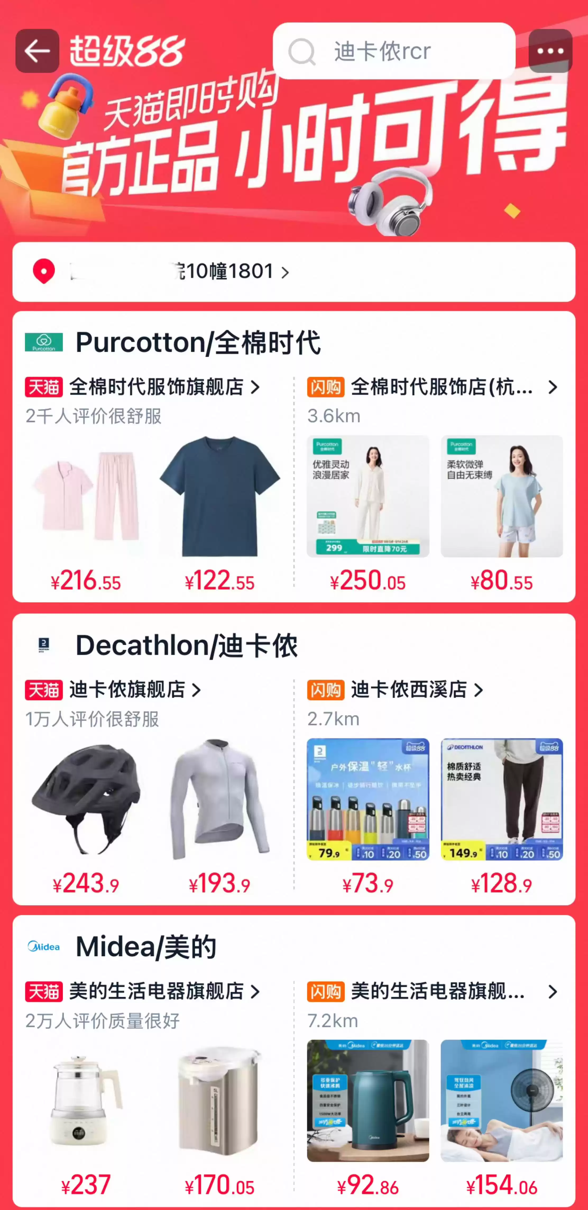 天猫超级 88 开卖，超 260 个品牌旗舰店接入闪购，官方正品小时送达