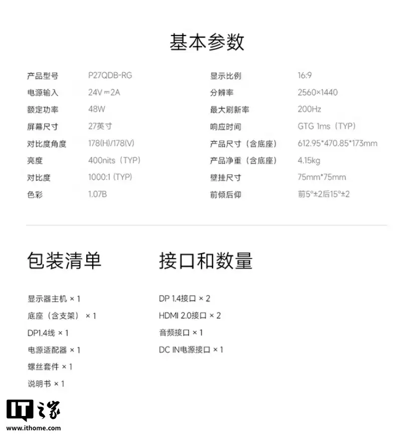 小米 REDMI 显示器 G27Q 2026 上架:2K 200Hz,首发价 749 元起